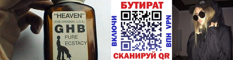 Бутират BDO Арамиль