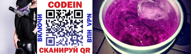 Кодеин Purple Drank  Арамиль 